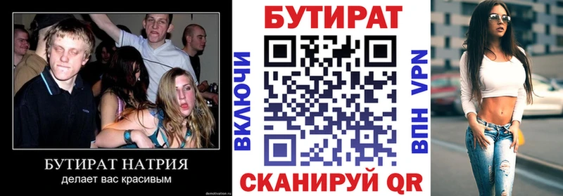 БУТИРАТ GHB  Артёмовск 